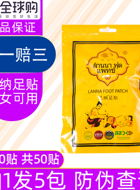 【5包装共50贴】泰国LANNA兰纳足贴生姜竹醋湿睡眠脚贴养身足贴