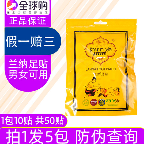 夏季去湿！兰纳足贴发50贴5包
