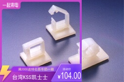 进口台湾KSS 凯士士AWS-0912粘贴式扣线套 固定座 尼龙固定套
