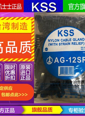 AG-12/16/20/25SR EG-7/9/11/13.5/16/21SR KSS耐扭式电缆固定头