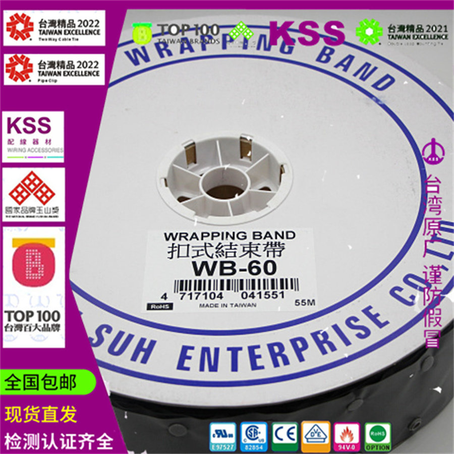 KSS 凯士士 扣式结束带 WB-60 WBS-60 束线径20 60码