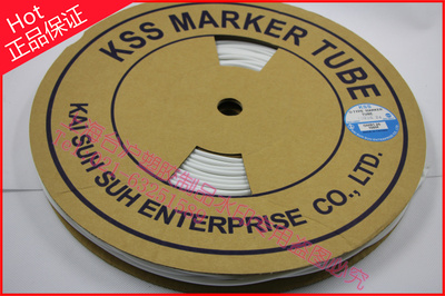 台湾KSS凯士士O型无膛线空白胶管OMT-7.1环保型号码管 50米/卷