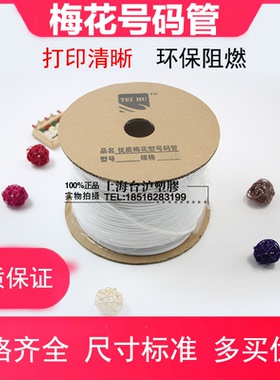 厂家台沪THA1国标TEIHU号码管 线号管PVC套管号码管0.5-25平方1KG