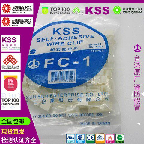 FC-1/2/2L/3/4/0601/1001/1206凯士士KSS粘式固定夹定位片100个