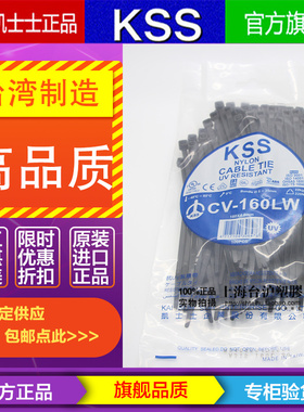 CV-160LW台湾KSS凯士士 黑色耐候性扎线带绑线带7.6*160mm 100根