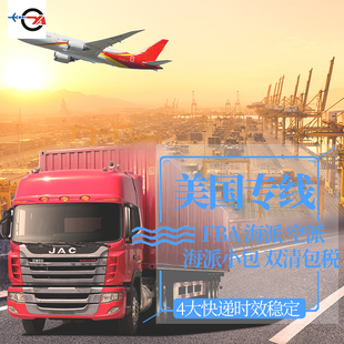 国际物流中国到美国海派空派小包双清包税