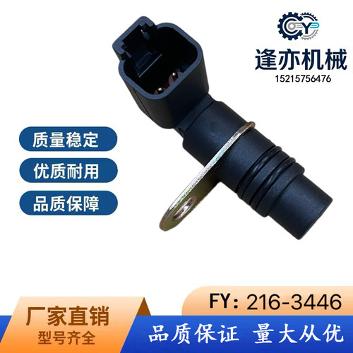 卡特E323D2 928G 930G转速传感器C4.4C6.6发动机216-3446挖机配件