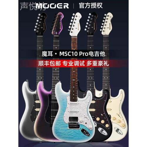 MOOER魔耳电吉他摩尔MSC10 40pro系列新手初学入门级成人专业套装