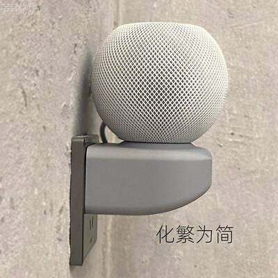 适用于苹果音箱HomePod mini 电线收纳 挂墙底座支架床头免钉牢固