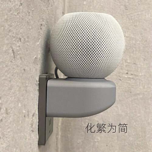 适用于苹果音箱HomePod mini 电线收纳 挂墙底座支架床头免钉牢固
