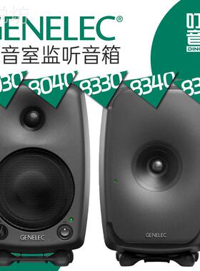 真力Genelec 8030 8040 8330 8340 8331 8341 8351 8361监听音箱