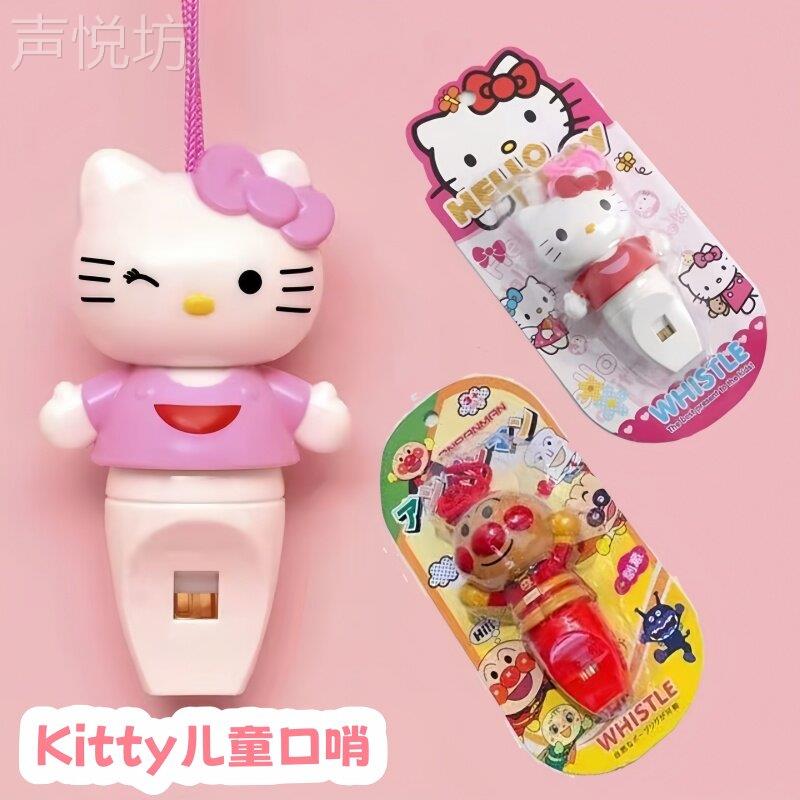 HelloKitty儿童玩具口哨带吊绳Hello幼儿园宝宝哨子送孩子的礼物