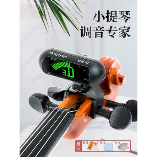 Swiff小提琴调音器校音器专用专业电子定音器C2-V卡扣小提琴配件