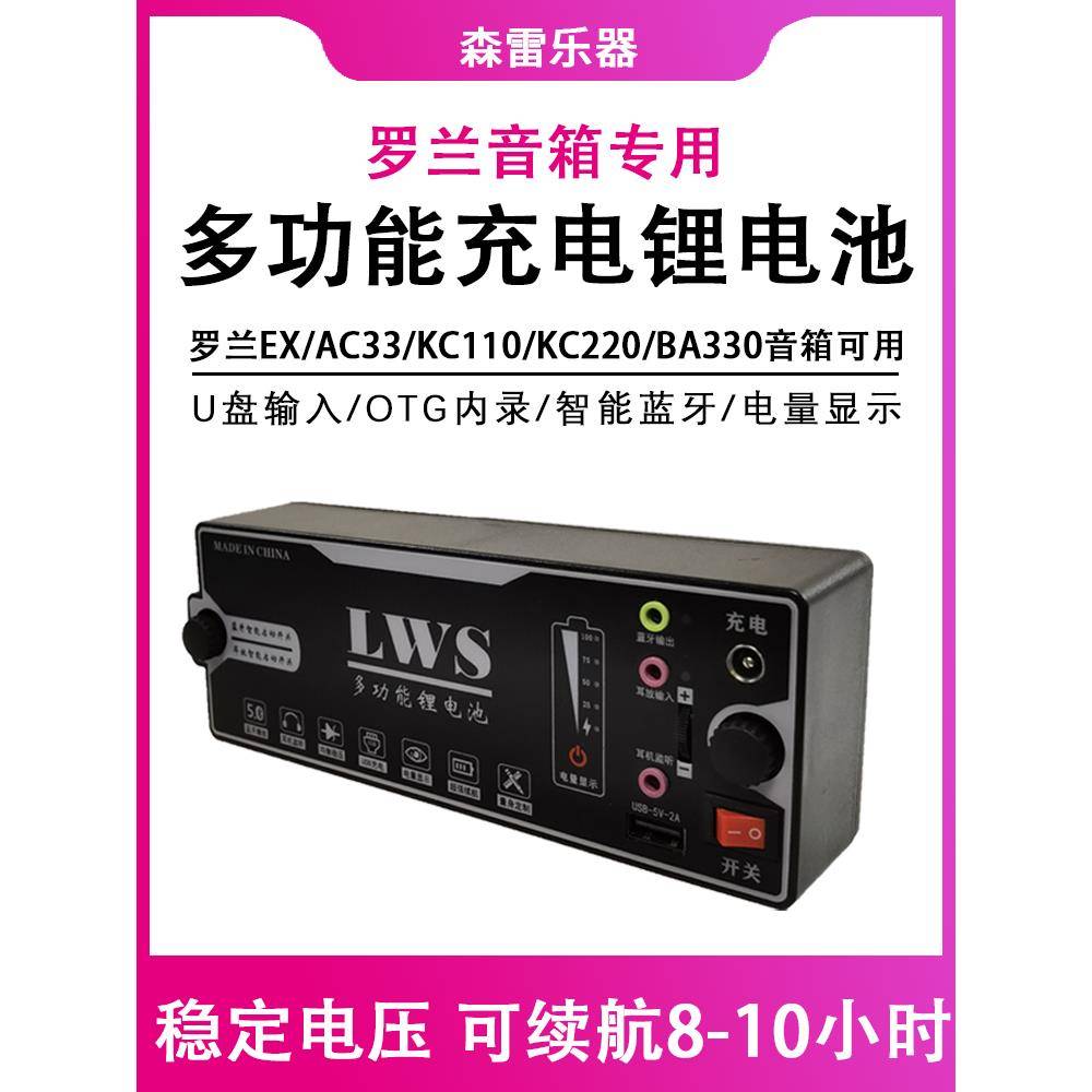 Roland罗兰音箱电池音响EX专用锂电池移动电源充电带蓝牙AC33通用