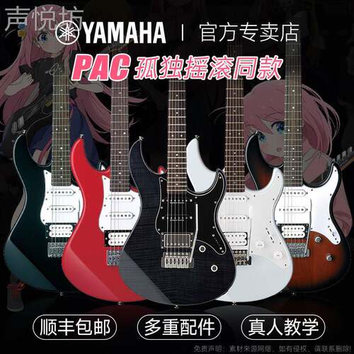 孤独摇滚电吉他山叶pac012/112V/212/611/612初学者学生女单摇