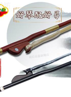 虎丘牌二胡弓配件弓子紫檀箭竹弓苏州民族乐器一厂厂家直销正品