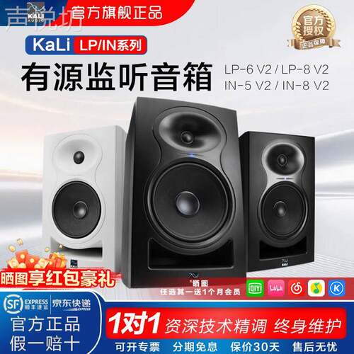 Kali LP6监听音箱 IN5 IN8 V2电脑有源音响 5寸8寸三分频 UNF音响
