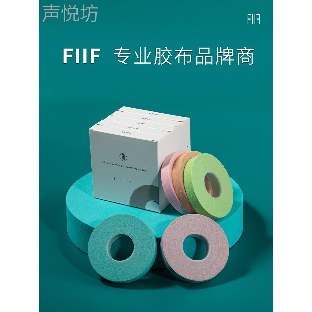 古方Fiif古筝专用钉带，琵琶带，性能等级独立包装10米特大卷