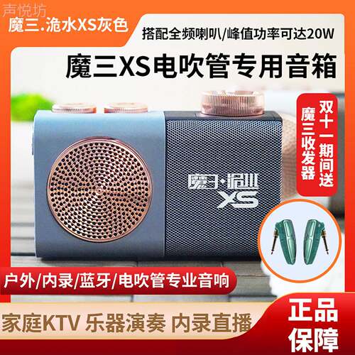 魔三魔3洈水xs音箱新款电吹管专用内录声卡蓝牙魔3乐器迷你小音响