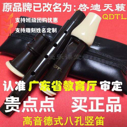QDTL德式高音竖笛 英式中音竖笛 ABS材质音乐器材