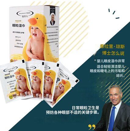 英国眼博士TheEyeDoctor婴幼儿眼部护理湿巾儿童眼睛清洁揉眼护眼