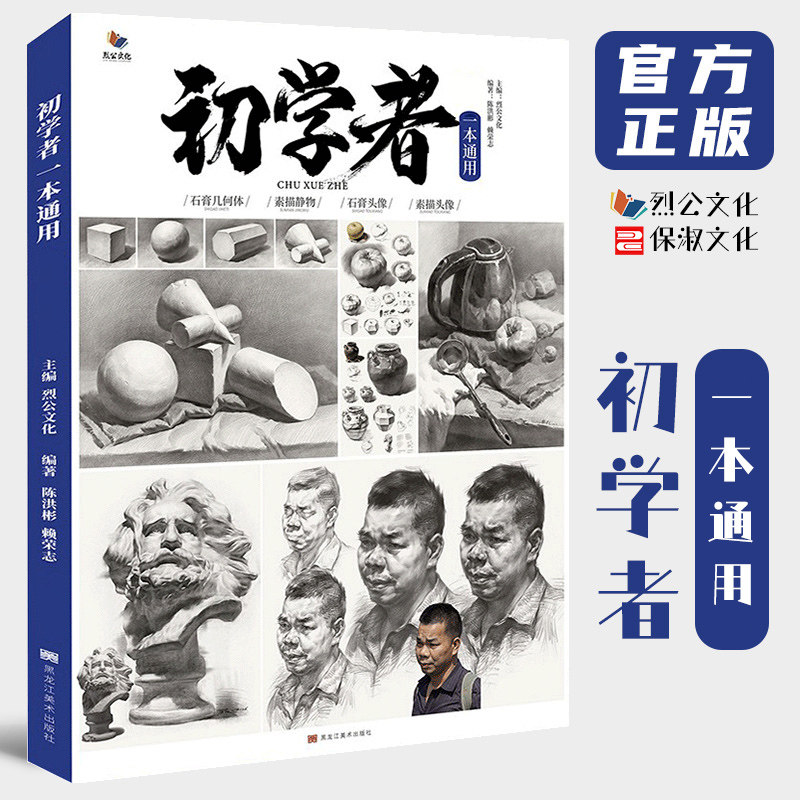初学者一本通用 2020烈公文化陈洪彬赖荣志单体组合石膏几何体静物石膏像人物头像临摹范本美术高考联考教材教程书籍画册26
