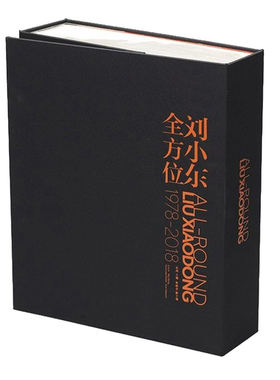 正版《刘小东全方位：1978-2018》当代知名艺术家刘小东的文献大全 油画风景教程书零基础学油画技法大师色彩静物油画人体肖像作品