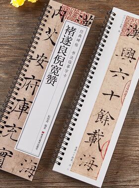 褚遂良倪宽赞楷书毛笔书法