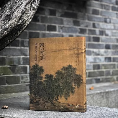 湖山揽胜——宋韵江南书画艺术