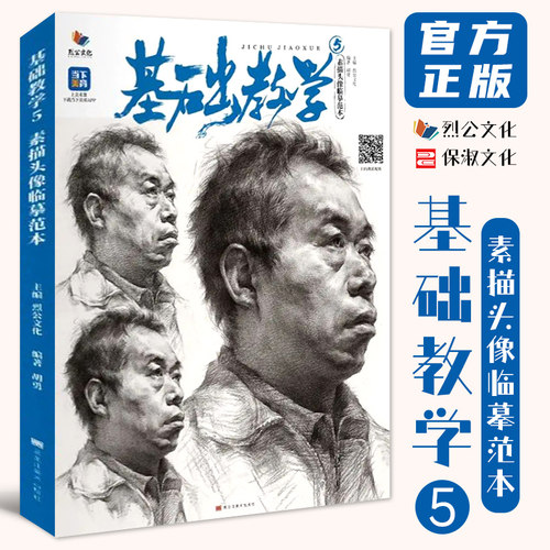 基础教学5素描头像临摹范本