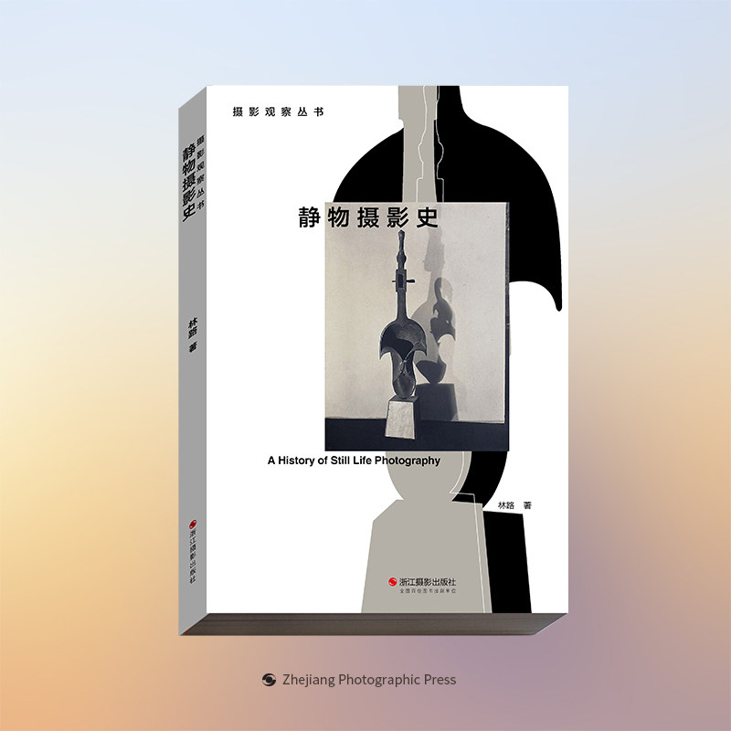 林路 画意风格与静物摄影 摄影大师作品集世界摄影分类史摄影理论