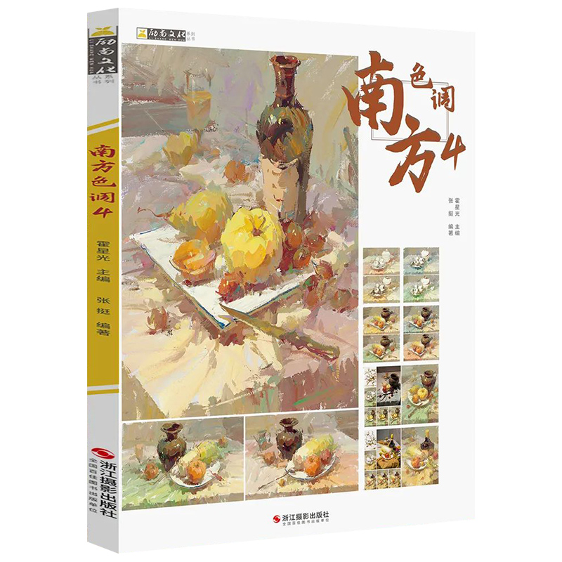 南方色调42022励尚文化张挺