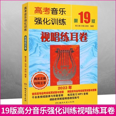 高考音乐强化训练视唱练耳卷