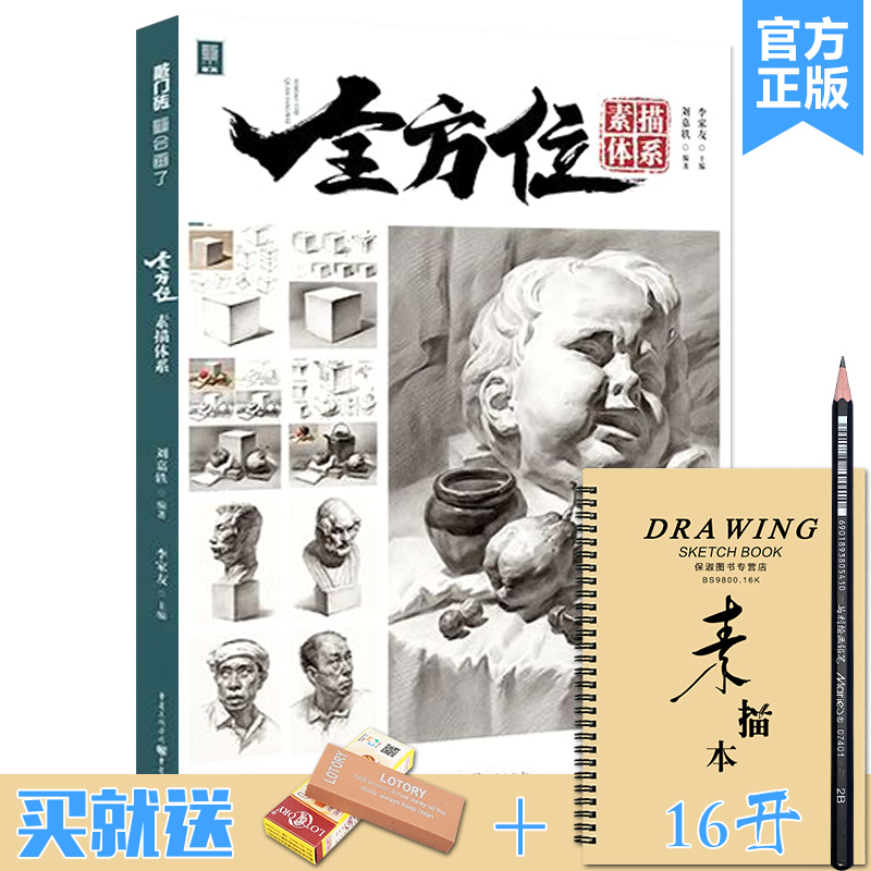 全方位素描体系 2021敲门砖李家友单个组合几何体静物素描石膏像人物头像临摹范本画册美术高考联考教材教程书籍