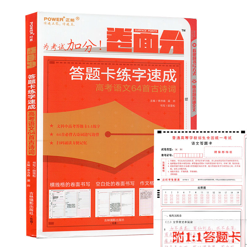 答题卡练字速成高考语文64首古诗词考试练字字帖字体临摹手写印刷体硬笔高考试卷体例考试复习资料书籍