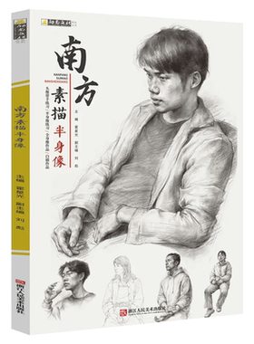 南方素描半身像 2020励尚文化霍星光 头带手半身像步骤对照临摹美术高考联考范画教程教材人物头像肖像画册范本人像书籍
