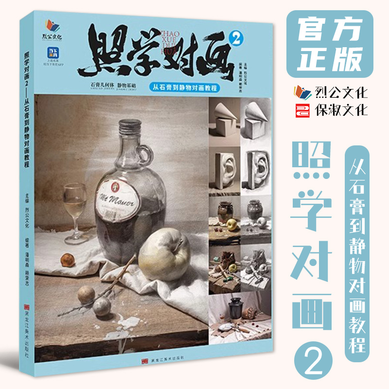 照学对画2从石膏到静物对画教程