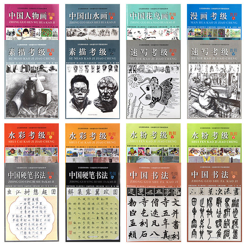 商城正版 全国通用美术考级规范教材 共16本 素描 山水 漫画水彩 水粉 人物画 速写 硬笔书法 花鸟画 考级用书