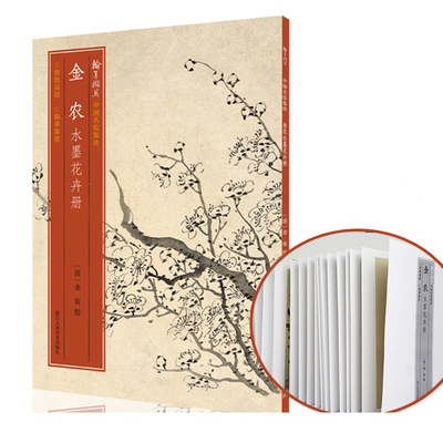 金农水墨花卉册 梅花/棕榈/松树/杏花/桃花 高清细节装裱临摹赏玩皆宜经折装 中国画花卉作品赏析爱好者绘画范本中国名绘集珍丛书
