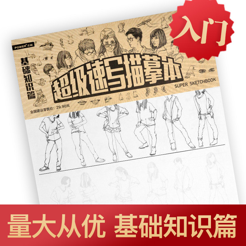 超级速写描摹本基础知识篇 浅印描摹高级线性最强速写入门正版书