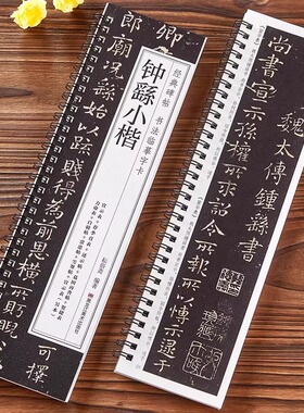 钟繇小楷合集 经典碑帖近距离书法临摹字卡 宣示表荐季直表还示帖墓田丙舍帖力命表贺捷表等小楷六种毛笔书法入门临摹练习字帖教程