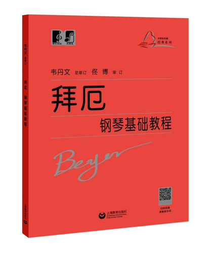 拜厄钢琴基础教程大符头