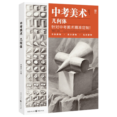 中考美术几何体2022敲门砖李家友