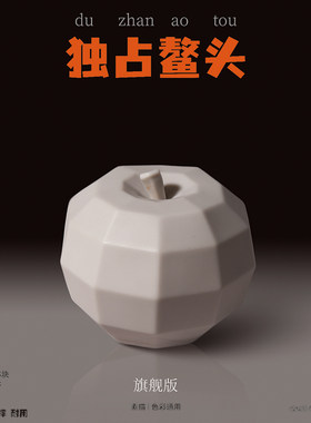 苹果梨子罐子全体半体块