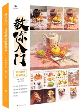 入门色彩静物临摹范本烈公文化