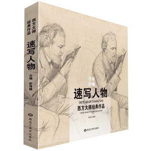 千年回响速写人物西方大师经典作品欧洲高清原作油画500年回望全集动态场景速写临摹范本达芬奇门采尔列宾米勒美术画册教材书籍