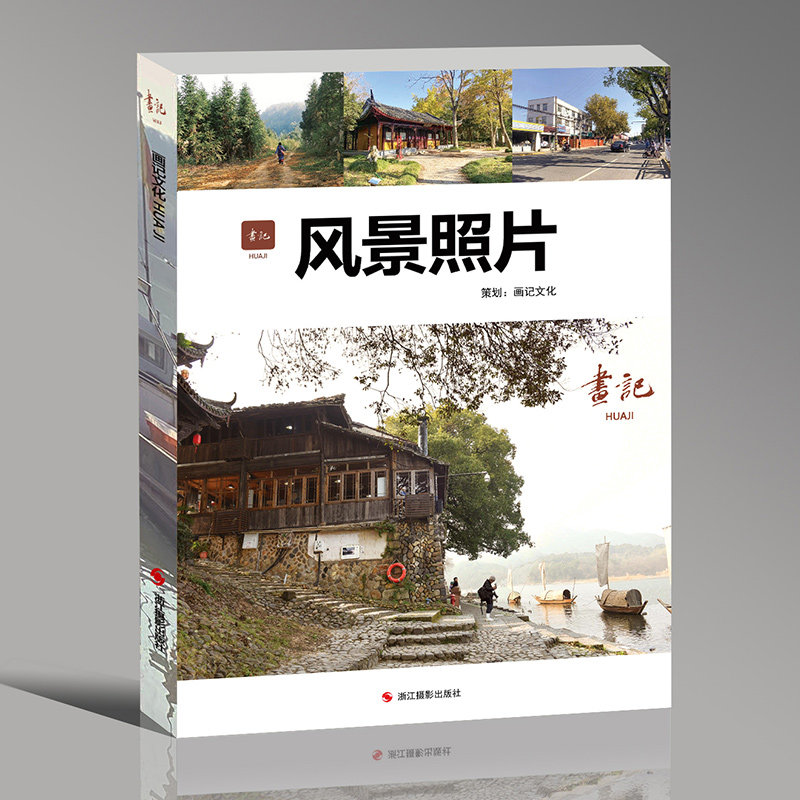 画记风景照片2024画记文化