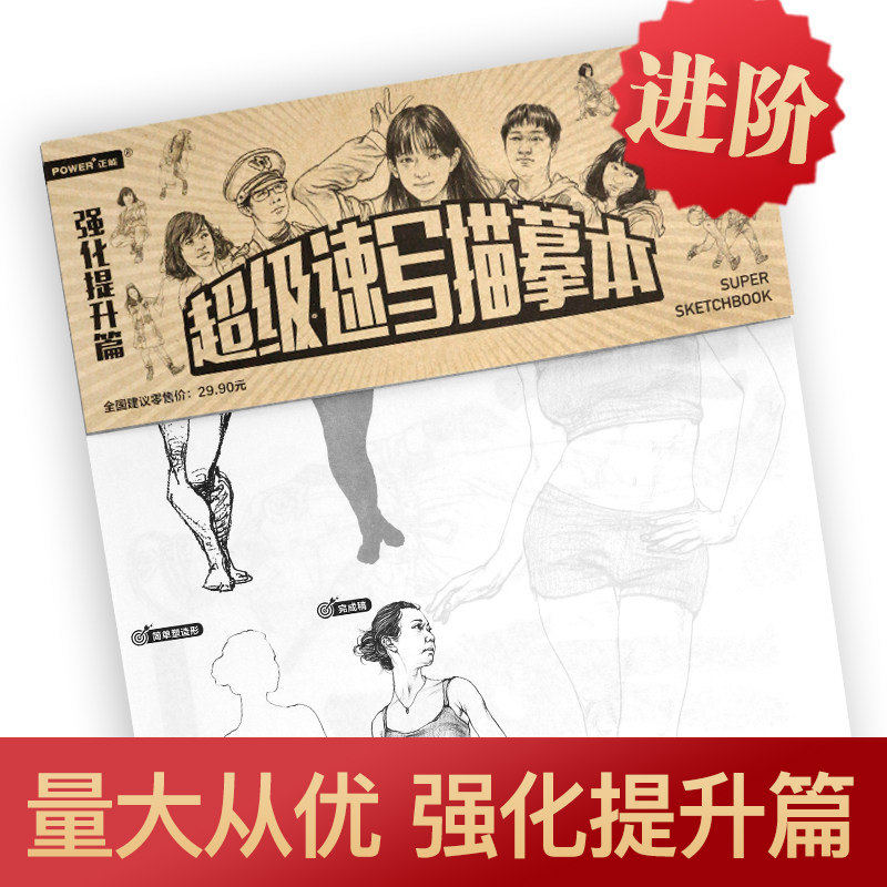 超级速写描摹本强化提升篇 浅印描摹高级线性最强速写入门正版书