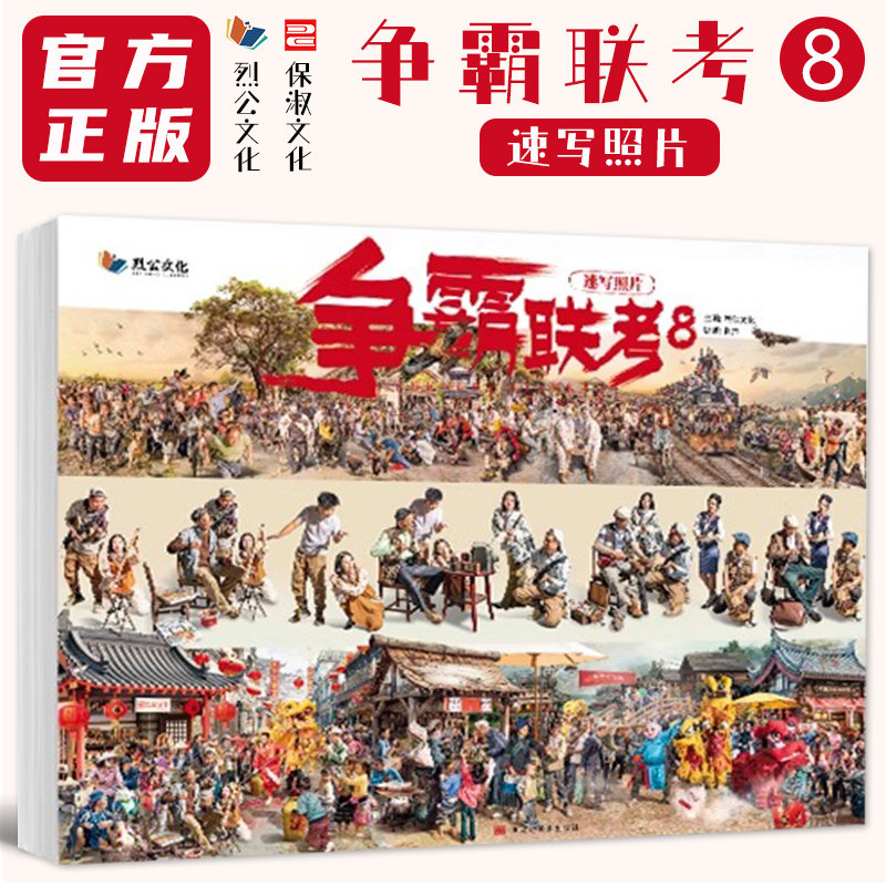 8成新争霸联考8速写照片 2024烈公文化肖杰站坐蹲动态组合人物写生对画素材课件考题训练美术高考校考广东美院教程教材书籍