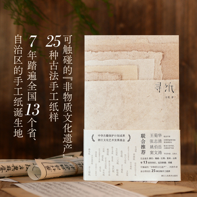 寻纸汪帆著全面介绍中国古法手